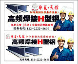  天津高频焊H型钢李欣经理