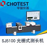 提供高精度光柵測長機SJ5100，雙向恒測力，*測量;
