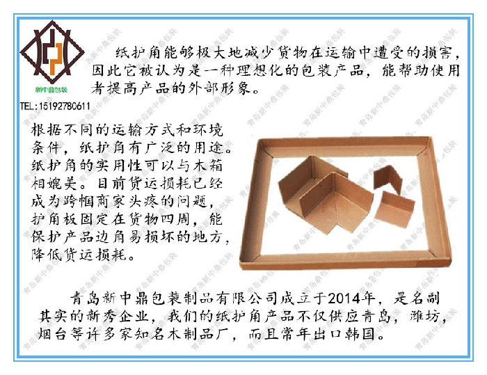 纸护角厂家|青岛专业生产50*50*5免熏蒸环保