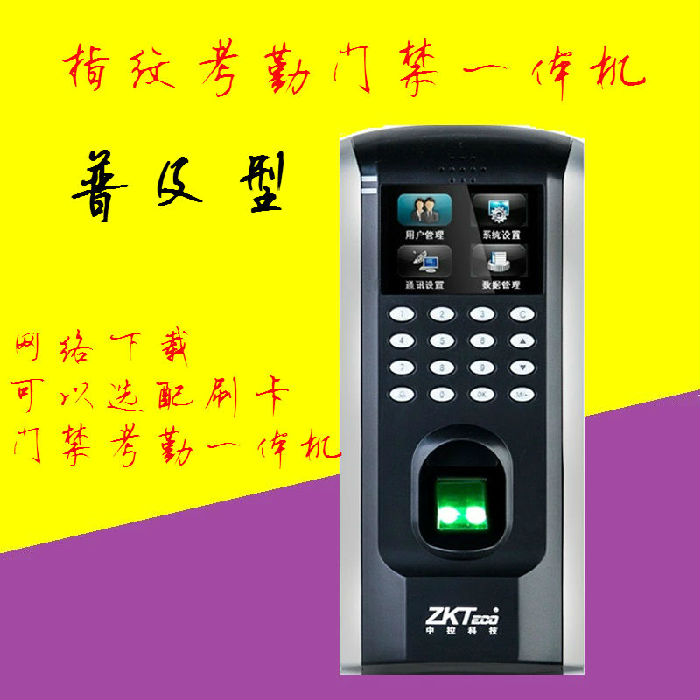 中控F7PLUS彩屏指纹门禁考勤机|北京门禁安装