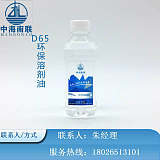 D65环保型溶剂油批发价格 D65环保型溶剂油供应商