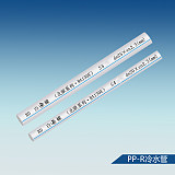 PPR水管十大品牌裝修管材;