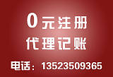 河南易管家企业咨询服务公司供应郑州全市工商注册只要0元