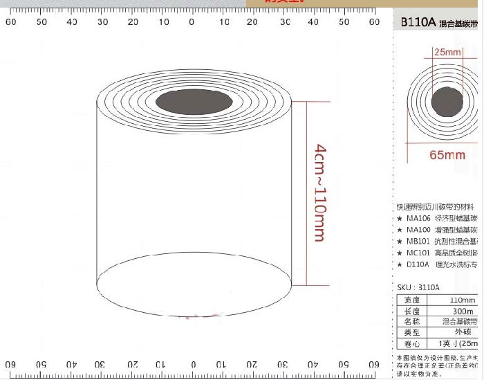 RICOH理光B110A 40--110 300m混合基碳带热转印条码机色带11