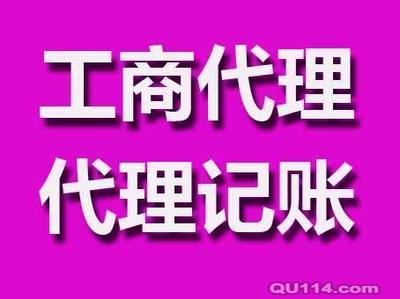 工商注册、工商税务年检、工商变更、工商注销