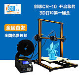 创想三维 3D打印机 专对出口 DIY大尺寸 3D printer cr-10;