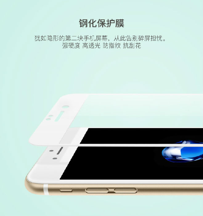 赋钰FORU 苹果iphone7钢化膜全屏覆盖抗蓝光手机贴膜