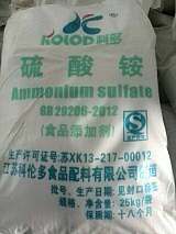 食品級硫酸銨;