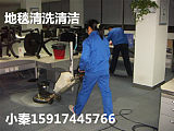 天河区珠江新城洗地毯公司专业洗办公室地毯除污渍价格;