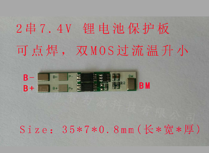 7.4V18650锂电池2串双MOS保护板8.4V 3A-5A