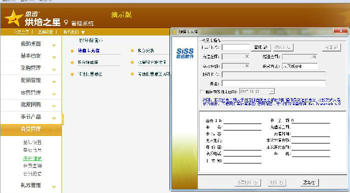重庆烘焙连锁软件 重庆蛋糕店系统 重庆蛋糕店软件 重庆烘焙收银软件