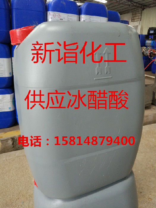 供应批发优质冰醋酸 冰乙酸 99.9% 工业级 冰醋酸批发