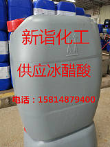 供應批發優質冰醋酸 冰乙酸 99.9% 工業級 冰醋酸批發;