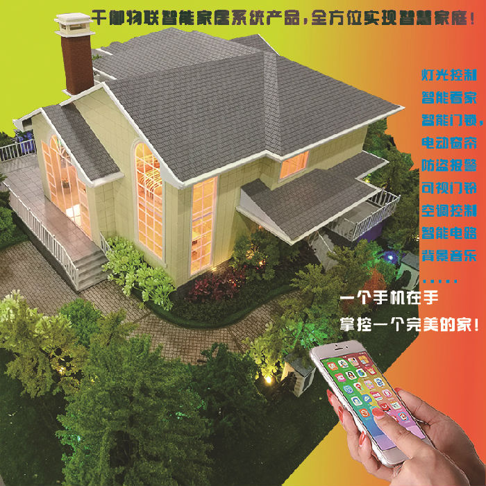 千御物联智能家居智能住宅智能方案设备服务中心