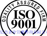供应ISO9001认证
