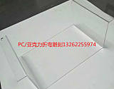 上海市金汇pc塑料板材折弯加工生产厂家;