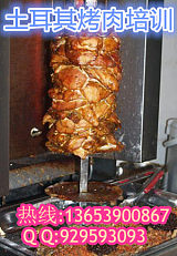 驻马店土耳其烤肉培训 巴西烤肉做法传授;