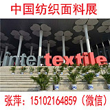 2017年上海纺织面料展