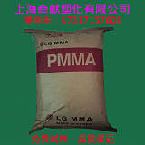 PMMA韩国LG IH830 一级代理 （亚克力原料透明级）;