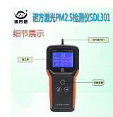 空氣檢測儀 室內外檢測 PM2.5專用儀器諾方SDL301;