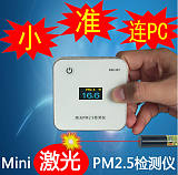 空气监测仪 PM2.5监测 数据准确诺方SDL307;