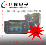GY101电机微机保护装置;