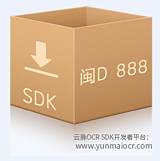 供应云脉OCR车牌识别引擎SDK 支持定制