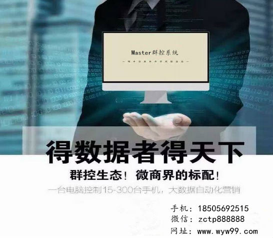 日引万流不是梦！亿客Master群控系统