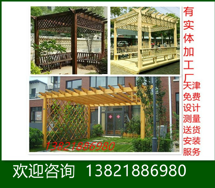 天津防腐木葡萄架，花架，栅栏厂家