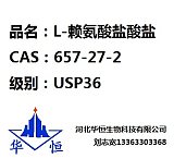 L-赖氨酸盐酸盐厂家直销河北华恒USP36;