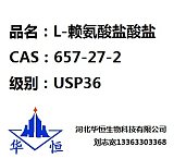 L-賴氨酸鹽酸鹽廠家直銷河北華恒USP36;