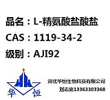 L-精氨酸盐酸盐厂家直销河北华恒USP36