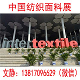 2017上海纺织面料展;
