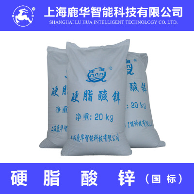 厂家批发 工业级 热稳定剂 硬脂酸锌 用于塑料橡胶等