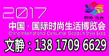 2017北京时尚箱包展;