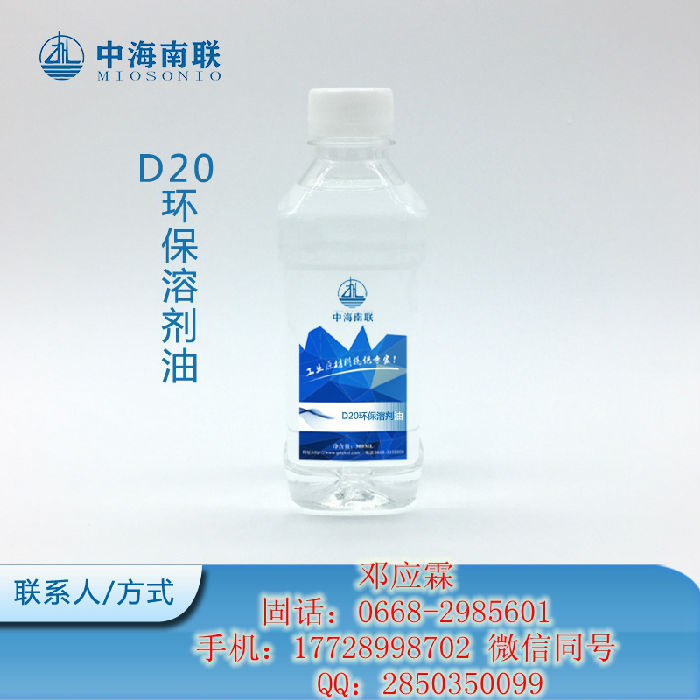 供应高效清洗D20环保溶剂油 茂石化环保溶剂直销