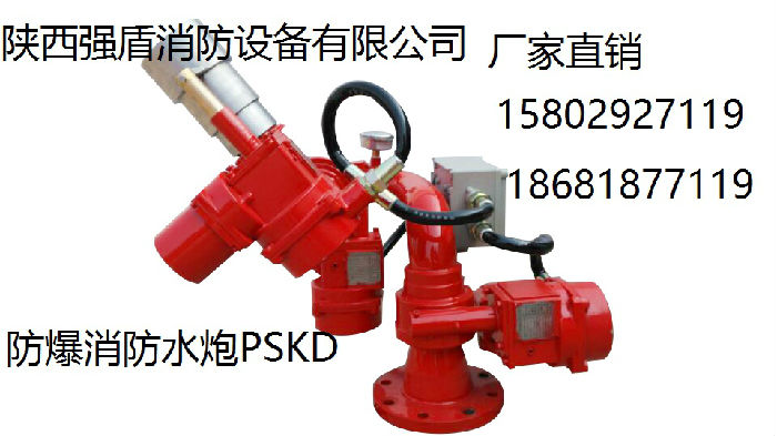 谁家有大空间自动炮陕西强盾消防炮PSKD30系列电控消防水炮
