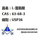 L-蛋氨酸厂家直销河北华恒USP36;