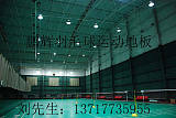 乒乓球塑胶地板厂家 羽毛球运动地板 pvc室内塑胶地板