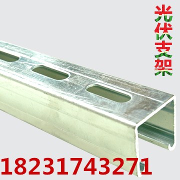 杭州太阳能光伏支架41*41冲孔c型钢厂家