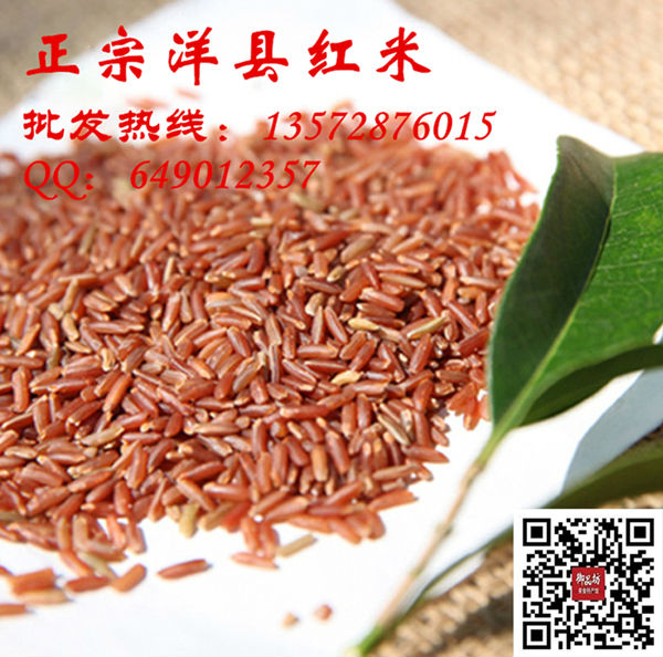 优质洋县红米1000g孕妇防便秘营养膳食红米，产地直销