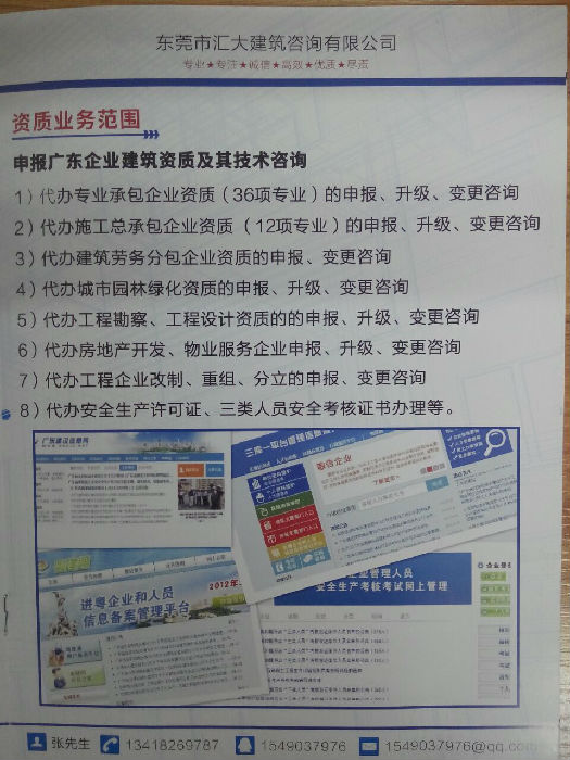 东莞办理建筑资质证书