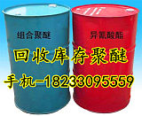 供应高价回收聚醚多元醇价超同行 18233095559;