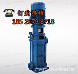 【广一水泵】DL立式多级离心泵，广州多级离心泵厂家;