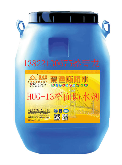 HUG-13混凝土表面（渗透型）桥面防水剂