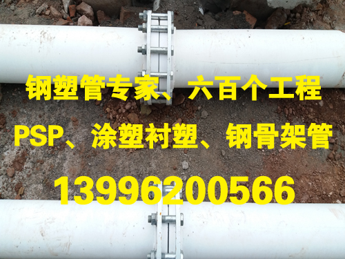 psp钢塑复合管工程专家 重庆向融13996200566