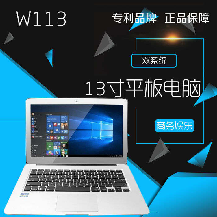 w113平板电脑10寸windows+安卓双系统四核心64GB内存厂家