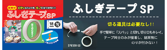 供应日本NIREI仁礼，工业胶带SPK18W-50（1巻入）上海大量现货