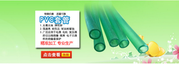供应环保 PVC套管 PVC胶管 绝缘套管φ1.0（UL、SGS、ROHS）