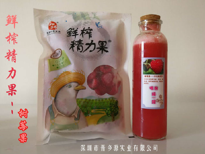 鲜榨果汁：冷冻树莓果--粒鲜榨精力果